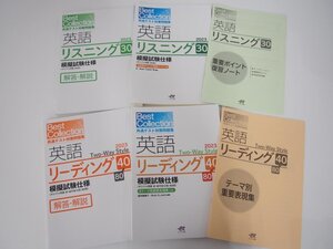 ▼　【まとめて6冊 2023年 英語リスニング/英語リーディング ベストコレクション 共通テスト 模 …】108-02305