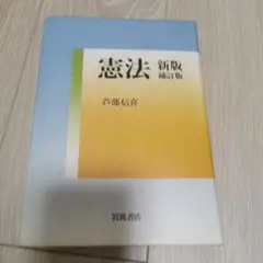 憲法