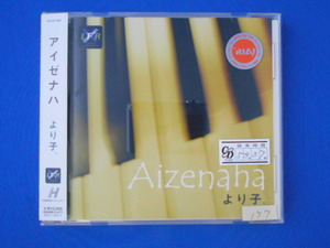 CD/より子。/アイゼナハ Aizenaha/中古/cd20104