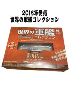 世界の軍艦コレクション全国版 59 2015年 4/28 号 [雑誌]大日本帝国海軍 ダイキャスト 完成品 戦艦