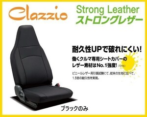 クラッツィオ ストロングレザー シートカバー 2列セット トヨタ ダイナ ダブルキャブワイド幅(2t積系) 8型 R1/5～ ET-4051-02