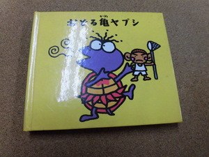 CD ユニコーン/おどる亀ヤブシ