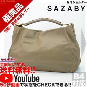 送料無料★即決★YouTubeアリ★ 参考定価38000円 極美品 サザビー SAZABY エートート セミショルダー オールレザー バッグ