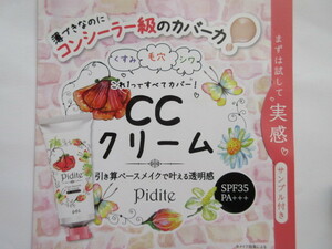 ♪【お勧め！！】☆彡 ♪ピディット　クリアスムースCCクリーム　～フェイスカラー～　02ナチュラルクリアベージュ　＜お試品＞ ♪ 　