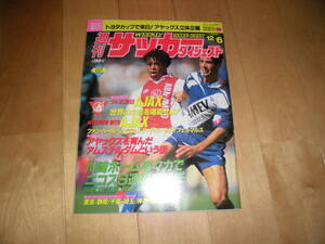 週刊 サッカーダイジェスト 1995 12/6 no.293 ついに来日AJAX ファン・ハール/リトマネン/F・デ・ブール/オフェルマルス