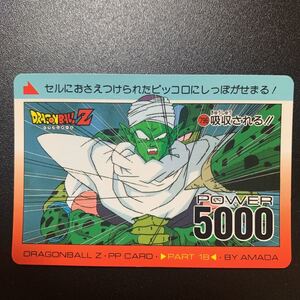 【美品】ドラゴンボールZ カードダス アマダ PPカード パート18 No.796 ピッコロ