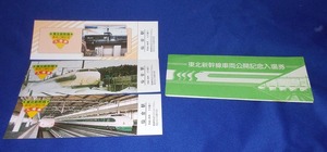 東北新幹線車両公開記念入場券　ＪＲ　国鉄　仙台駅発行　新幹線200系電車　Japanese National Railways Commemorative ticket shinkansen