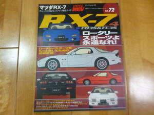 ■HYPER REV ハイパーレブ マツダRX-7 Vol.72 チューニング＆ドレスアップ徹底ガイド FD3S&FC3S ロータリースポーツよ永遠なれ!■