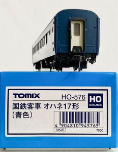 TOMIX オハネ17（青）　付属品未使用の美品　トミックス