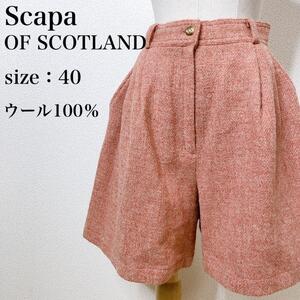 Scapa OF SCOTLAND スキャパオブスコットランド カジュアル スタイリッシュ ウールショートパンツ リラックス ワンタック 履き心地 る21