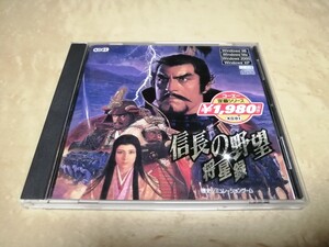 信長の野望　将星録　コーエー　Koei　歴史シュミレーションゲーム　パソコンゲーム