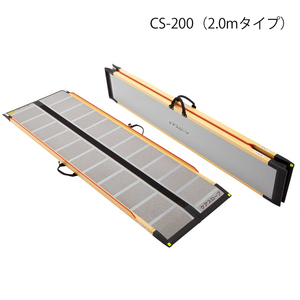 ケアスロープ 長さ200cm／CS-200（ケアメディックス）最大適用段差50cm 狭い間口に対応