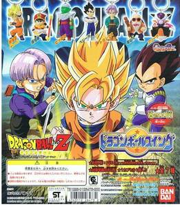 ガシャポン ドラゴンボールＺ ドラゴンボールスイング 全７種