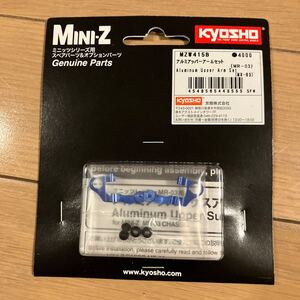 KYOSHO 京商 ミニッツ MINI-Z MR-03 アルミアッパーアームセット　新品未開封