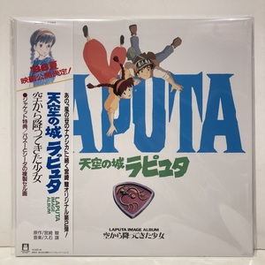 【新宿ALTA】 久石譲 - 天空の城ラピュタ サウンドトラック 空から降ってきた少女 LP アナログ 新品 (TJJA10011)