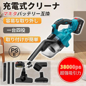 1円 掃除機 充電式クリーナ コードレス 業務用 38000Pa 電動集塵機 ブロワー マキタ電池 バッテリー互換対応 小型 4種類吸引 ノズル 軽量 