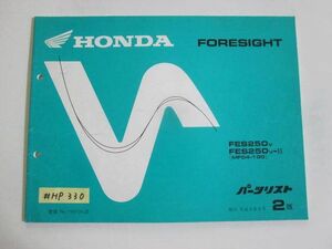 FORESIGHT フォーサイト MF04 2版 ホンダ パーツリスト パーツカタログ 送料無料