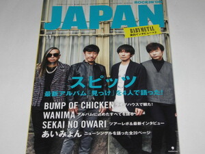 ロッキング・オン・ジャパン 2019年11月号/スピッツ/あいみょん/WANIMA/BABYMETAL