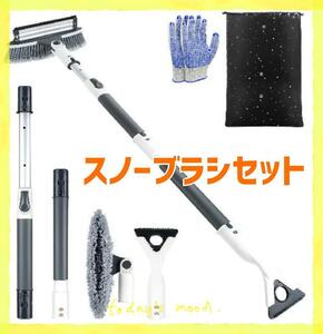 ①新品　除雪ブラシ 車 スノーブラシ 伸縮 70-125cm 1本7役 270°回転　雪かき　ブラシ　除雪　雪払い　冬　積雪　多機能