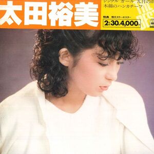 2discs LP 太田裕美 Best 40AH8334 CBS SONY /00500