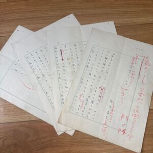 中井英夫！肉筆原稿！-金貨について-400字ペン書　全4枚完（文章は「新青年」についてつづってある）　（おれあり）