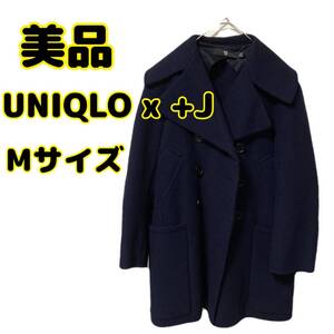 ★即決★送料無料★匿名発送★美品★ UNIQLO +J ユニクロ ジルサンダー ピーコート ウールコート Mサイズ