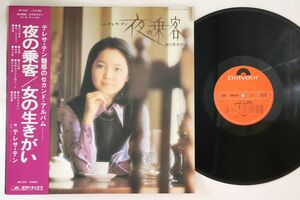 LP テレサ・テン 夜の乗客 / 女の生きがい MR2267 POLYDOR /00260