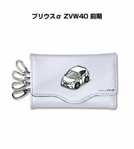 MKJP キーケース プリウスα ZVW40 前期 送料無料