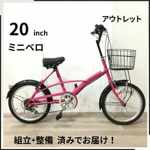 20インチ 6段ギア ミニベロ 自転車 (2124) ピンク FJA1K17194 未使用品 □