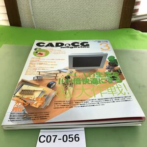 C07-056 CAD&CG 3 2000 CAD生活快適化大作戦/JW_CAD図面からプレゼン図面作成 No.10/切り取り跡あり/CD付録欠品/本に歪みあり