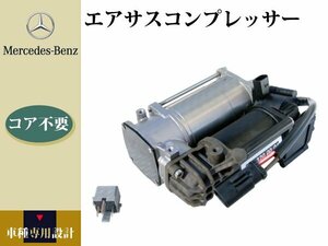 リレー付き【W213 S213 E350 E400 E200d E220d】エアサスコンプレッサー 純正品リビルト 0993200004 2133200104 2133200004 2053200104