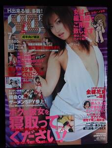 7409／YO！ィヨウ　2007年7月号　ポスター付き/AYUMU/萩原陽奈子/RIO/辻あずき/高樹聖良・観月若菜