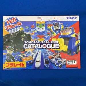 トミカ&プラレールカタログ　2003