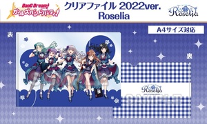 A4 クリアファイル 2022ver.Roselia BanG Dream!バンドリ!ガールズバンドパーティ! 湊友希那 氷川紗夜 今井リサ 宇田川あこ 白金燐子