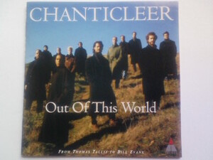 CD シャンティクリア 魔法のア・カペラ CHANTICLEER Out Of This World サミッツ ギボンズ タリス ガブリエリ コント ビル・エヴァンス