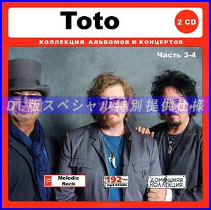 【特別仕様】TOTO トト 多収録 [パート2] 107song DL版MP3CD 2CD♪