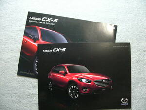 絶版車 カタログ マツダ CX-5 (KE系 後期) & オプションカタログ 2冊セット 2015年12月 (クリックポスト発送)