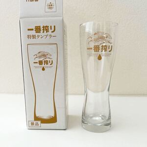 【未使用 非売品】 KIRIN キリン 一番搾り 特製 タンブラー ビアグラス ビール ビールグラス キリンビール グラス 麒麟