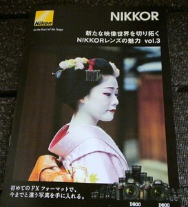 【カタログ】△NIKKOR ニッコールレンズの魅力 vol.3 ニコンレンズ　レンズではありません。