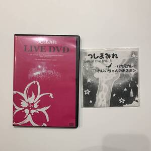 DVD 廃盤 2点セット つしまみれ 2006 下北沢「LIVE DVD」/ Special live DVD-R 「おじいちゃんのおズボン」「バカ元カレー」