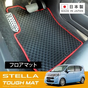 RUGSLAY タフマット フロアマット 1台分 ステラ・ステラカスタム LA150F H26/12～ 2WD/リアヒーターダクト有