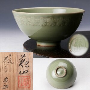 【佳香】二代 諏訪蘇山 青瓷花つなぎ茶碗 共箱 共布 茶道具 本物保証