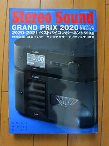 ☆表示価格で落札！☆Stereo Sound 217号 ステレオサウンド グランプリ 2020-2021 ベストバイコンポーネント563選 送料230円