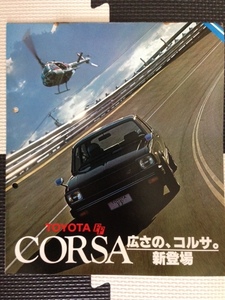 当時物 トヨタ TOYOTA CORSA コルサ 冊子カタログ 1978年 トヨペット 昭和レトロ 希少