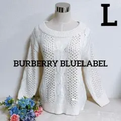 【BURBERRY BLUELABEL】ケーブルニット　アイボリー　L相当