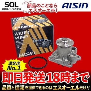 タント タントエクゼ カスタム AISIN ウォーターポンプ Oリング付き WPD-050 出荷締切18時 L375S L385S LA600 LA610S L455S L465S