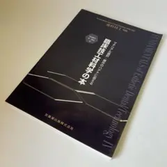 月刊「歯科技工」別冊 マテリアル選択・操作のハテナに答える 臨床技工材料学の本