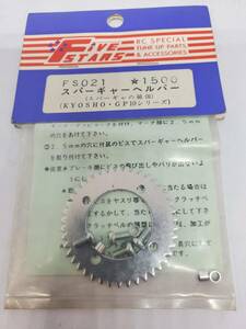 京商 GP10用 スパーギアヘルパー Kyosho GP10 Spur Gear Helper　No FS021