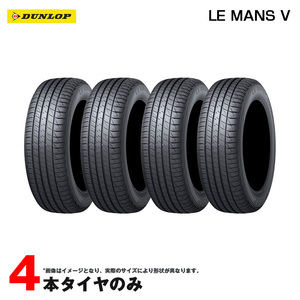 サマータイヤ ル・マン ファイブ LEMANS V 215/50R17 95V XL 4本セット 22年製 ダンロップ