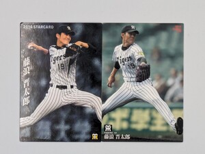 プロ野球チップス　藤浪晋太郎　2014年　S-16　2016年　124　2枚セット